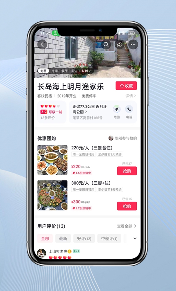 煙臺(tái)抖音團(tuán)購(gòu)